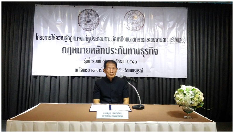 ﻿กรมบังคับคดีจัดโครงการให้ความรู้กฎหมายแก่ผู้ประกอบการวิสาหกิจขนาดกลางและขนาดย่อม (SMEs) รุ่นที่ 6